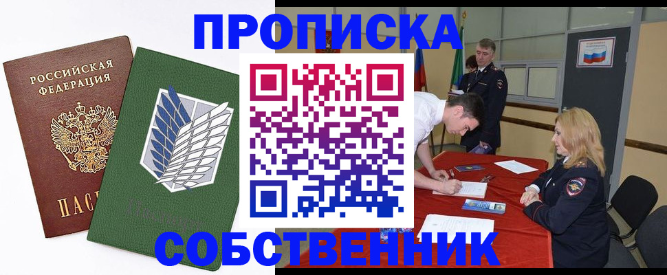 прописка в Можайске
