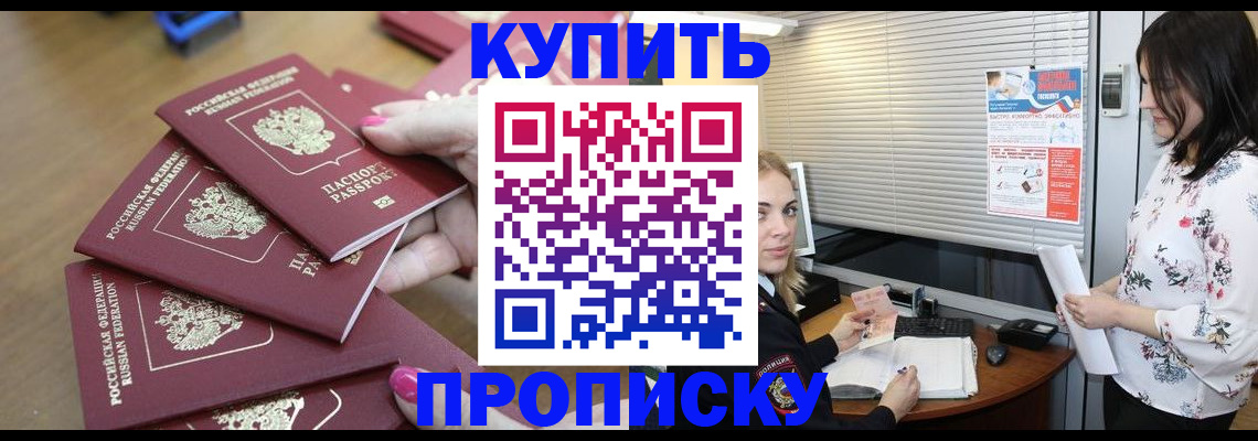 прописка от собственника в Можайске